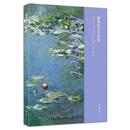 莫奈的艺术花园(莫奈传记)