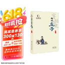 穿越历史趣读孟子 传统文化国学儒家文化语文积累