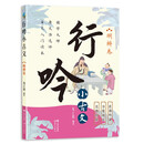 明辨卷：行吟小古文