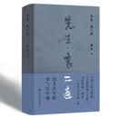 先生，高二适