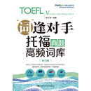 托福真题高频词库(听力篇)