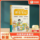 学而思 2025新版课堂笔记六年级英语下册 同步新教材 紧贴新课标 名师视频同步精讲单词超级拆解法