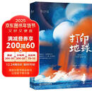 打印地球/少年文库