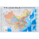 中国地图（对开 袋装）升级版