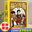福尔摩斯驾到 血字的研究