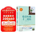 给青年的十二封信