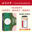 北京四中红楼通习课（全2册）“国家级教学成果奖”获得者 特级教师讲授 配套21节免费红楼课程