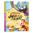给孩子们的世界童话 阿拉丁和神灯 有声伴读硬壳精装儿童绘本版经典童话故事系列宝宝成长亲子阅读