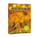 （二年级）中国古代神话：羿射九日