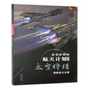 太空狩猎:绝密战斗计划