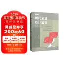 现代家具设计流变