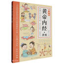 黄帝内经（灵枢漫画版）