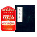 启笛楷书道德经