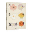 朱自清：我们今天看花去