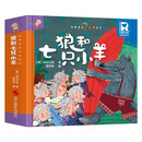 狼和七只小羊 经典童话立体绘本 婴幼儿童文学启蒙3D立体机关书课外阅读故事书
