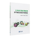 江西南昌地区物候期对气候生态因子的响应