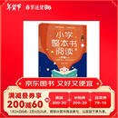 小学整本书阅读1