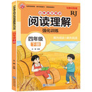 小学语文同步阅读理解 强化训练 四年级下册