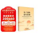 为了消除老年贫困——城乡居民养老保险扶贫工作纪实
