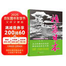 核袭日本（图文版）/二战经典战役系列丛书