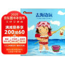 去海边玩/开心女孩菲比