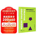 图形创意设计