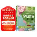 孕产营养顾问何其勤 : 孕期营养一天一读