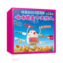 鸡蛋妈妈咯咯哒 /福禄贝尔绘本
