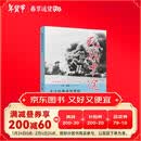 死战中途岛（图文版）/二战经典战役系列丛书