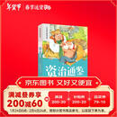 资治通鉴 彩绘注音官方正版新版新课标小学语文阅读丛书第七辑 儿童文学经典读物小学生课外书