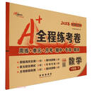 暂AJ课标数学1下（北师版）/A+全程练考卷