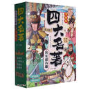 四大名著其实很有趣（漫画版共4册）