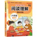 小学语文同步阅读理解 强化训练 六年级下册