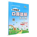 小学数学口算达标天天练一年级 下册25春（北师版）