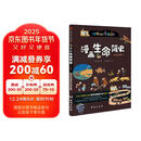 漫画生命简史 : 彩色插图本