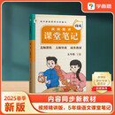 学而思 2025新版课堂笔记五年级语文下册 同步新教材 紧贴新课标 大师原声名师导读互动问答式批注