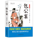 全民阅读·经典小丛书-包公案