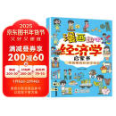 漫画趣味经济学启蒙书 培养孩子经济学思维