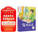 寄小读者 彩绘注音官方正版新版新课标小学语文阅读丛书第十辑 儿童文学经典读物小学生课外书