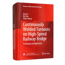 高速铁路桥上无缝道岔技术及应用