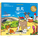 经典童话大师绘：恶犬