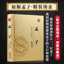 孟子（皮面烫金）