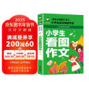 小学生看图作文（注音彩图版）/小学生语文新课标阅读书系