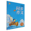 小学生同步作文