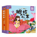 拇指公主 经典童话立体绘本 婴幼儿童文学启蒙3D立体机关书课外阅读故事书