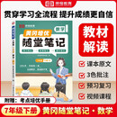 【京东包邮】2025黄冈培优随堂笔记数学（人教版）初中七年级下册学霸课堂笔记同步教材讲解课本原文教材解读