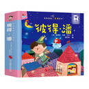 彼得·潘 经典童话立体绘本 婴幼儿童文学启蒙3D立体机关书课外阅读故事书
