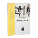 服装设计与实务
