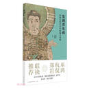 《发现晋东南——中国古代艺术中的地方风格》