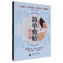 简单敷贴消百病